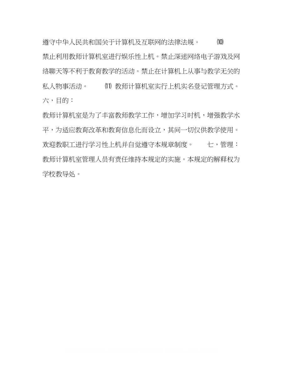 2023年教师计算机室管理制度2.docx_第2页