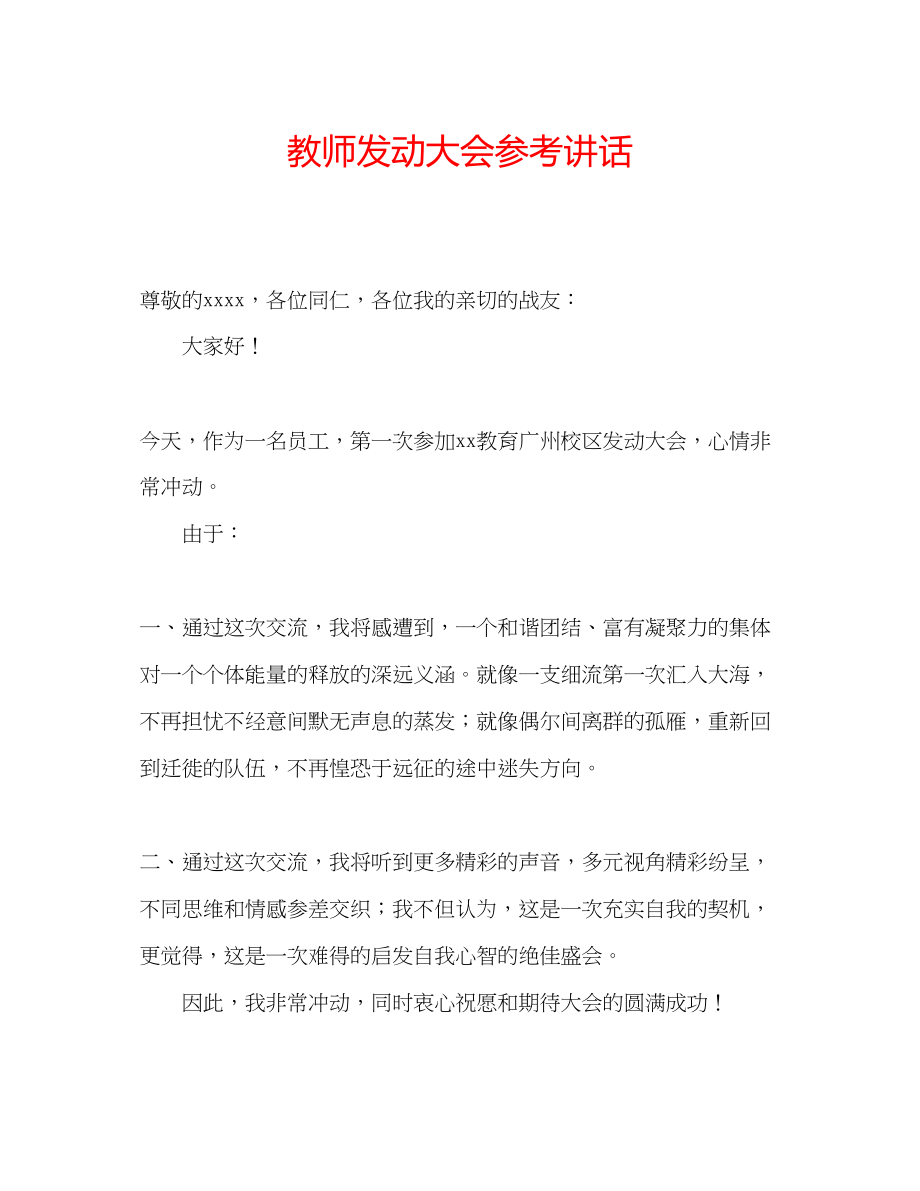 2023年教师动员大会.docx_第1页