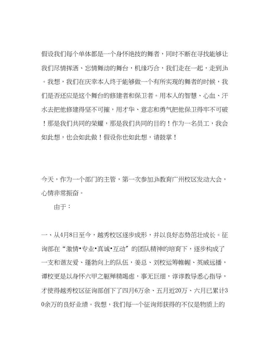 2023年教师动员大会.docx_第2页