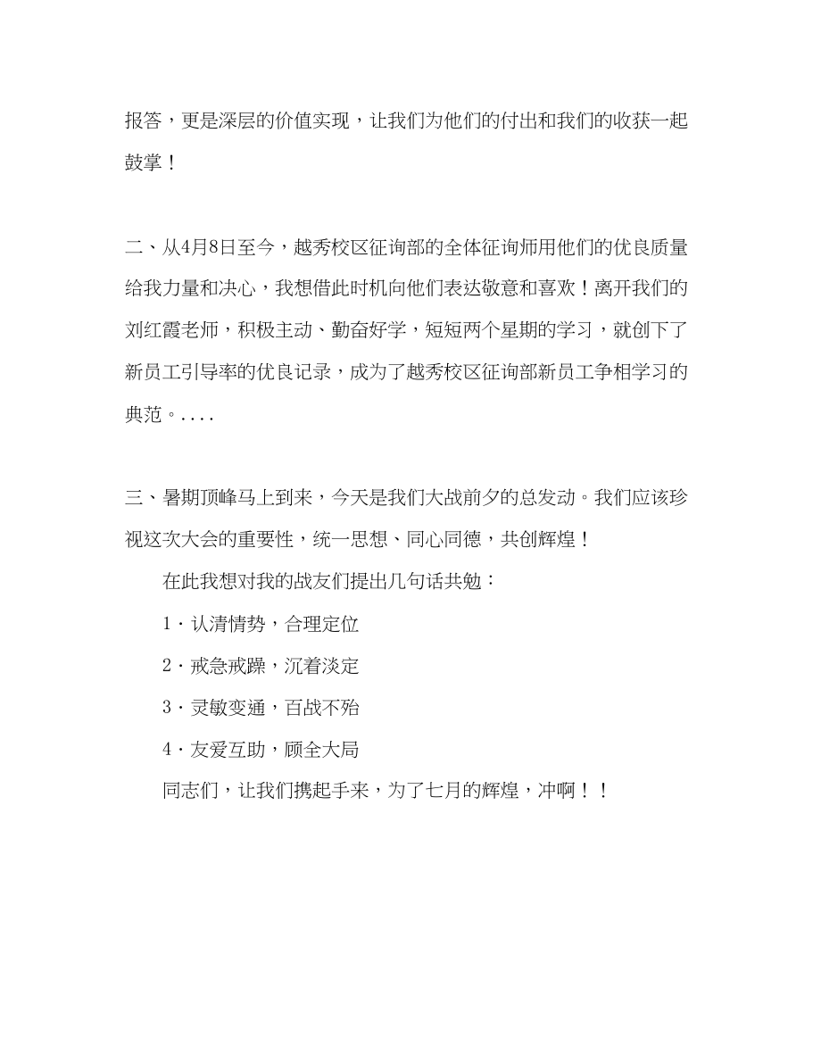 2023年教师动员大会.docx_第3页