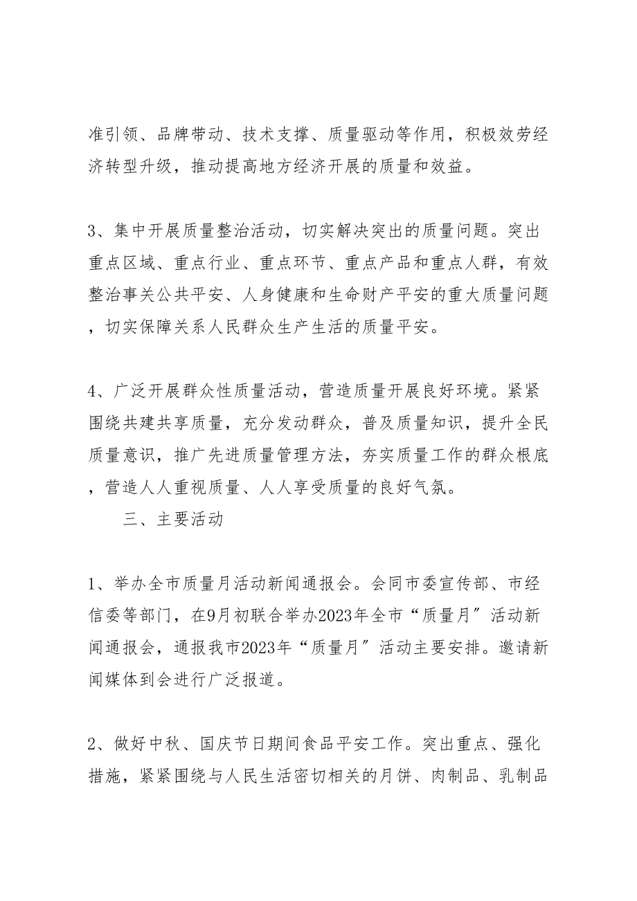 2023年关于交通系统质量月活动实施方案 2.doc_第2页