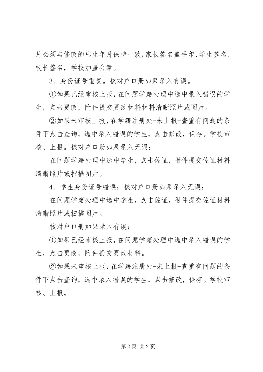 2023年问题学籍处理操作方法.docx_第2页