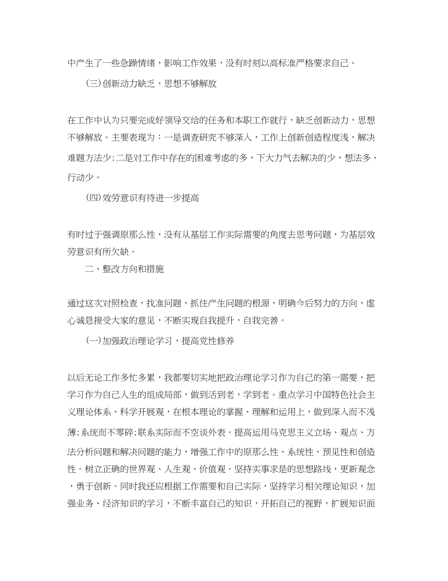 2023年党的群众路线教育实践活动个人心得体会范文.docx_第2页