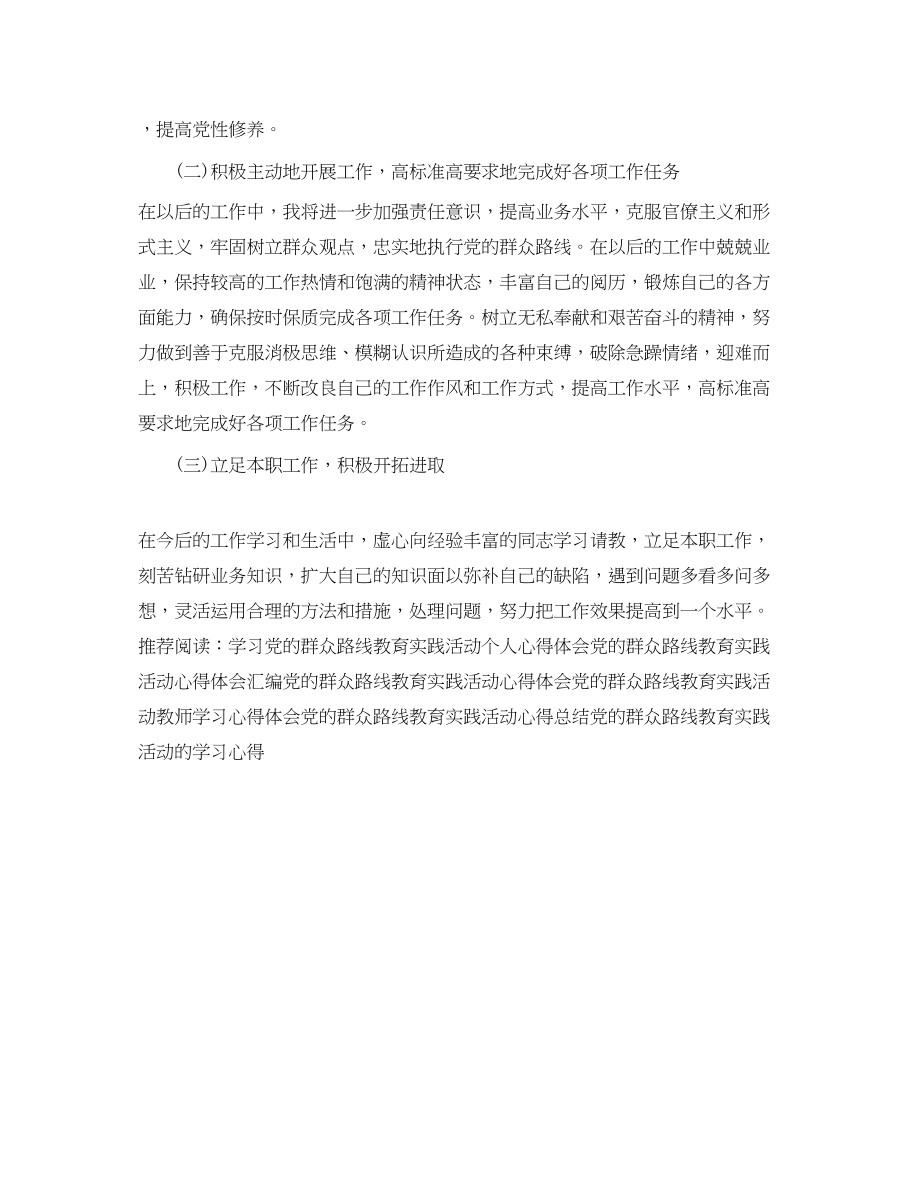 2023年党的群众路线教育实践活动个人心得体会范文.docx_第3页