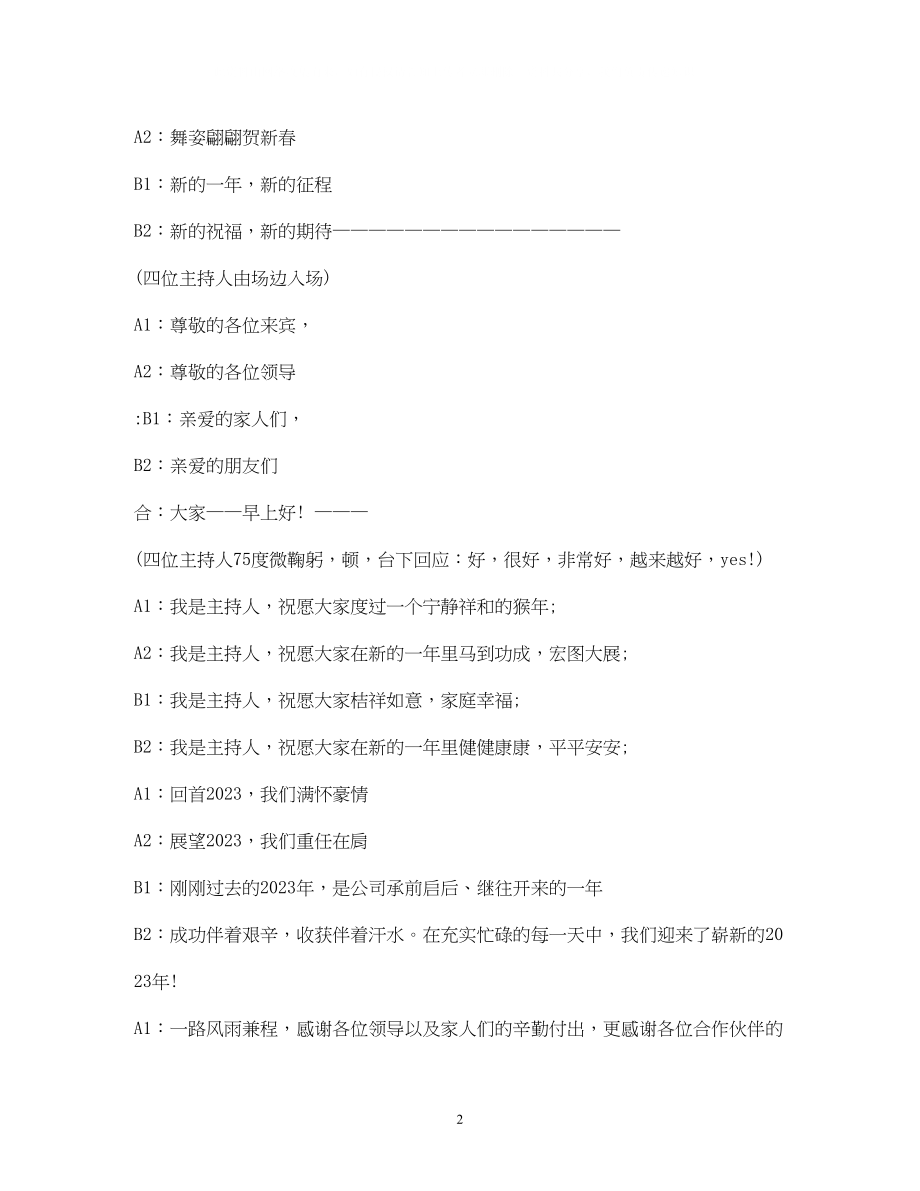 2023年公司会主持词大全.docx_第2页