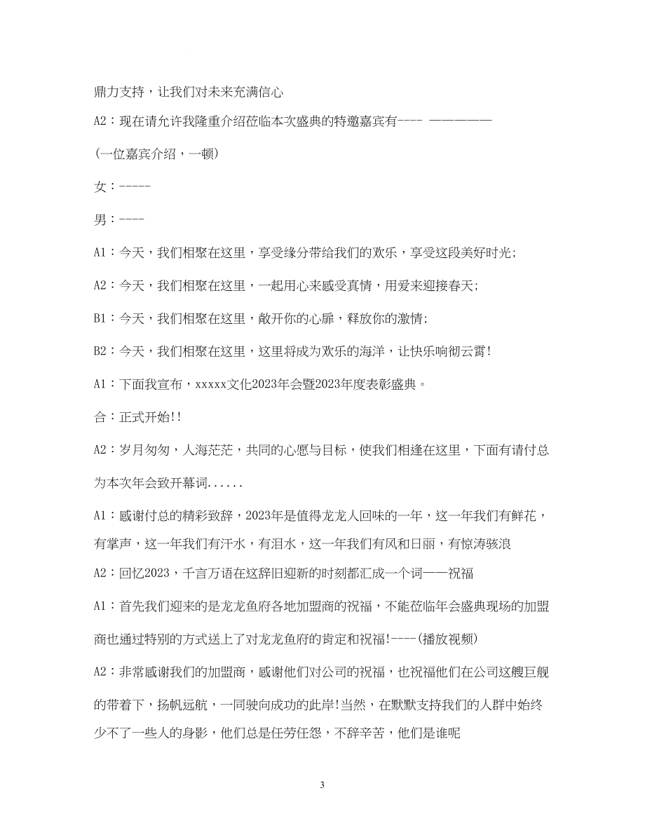 2023年公司会主持词大全.docx_第3页