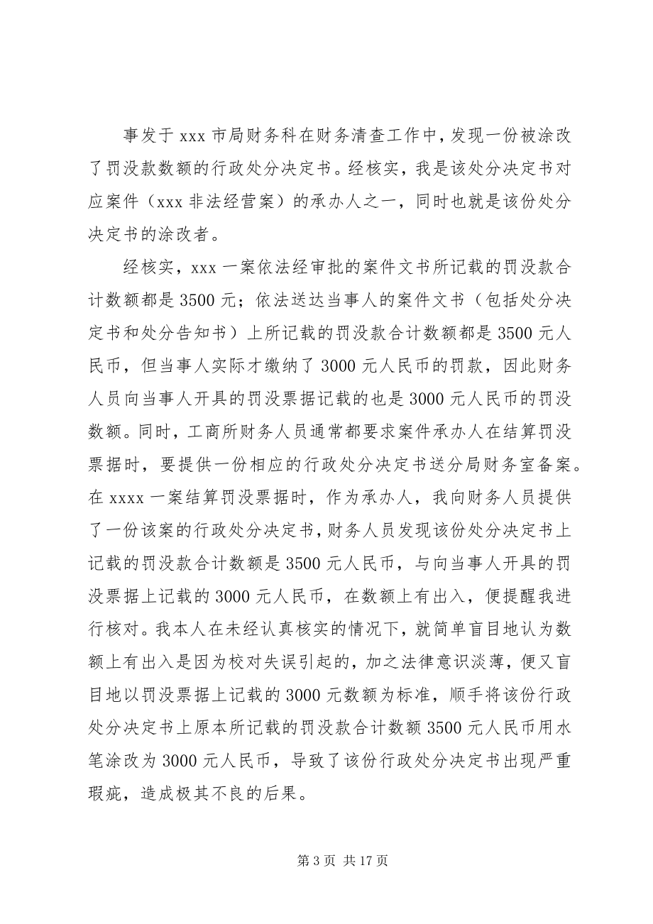 2023年行政工作失职检讨书七篇.docx_第3页