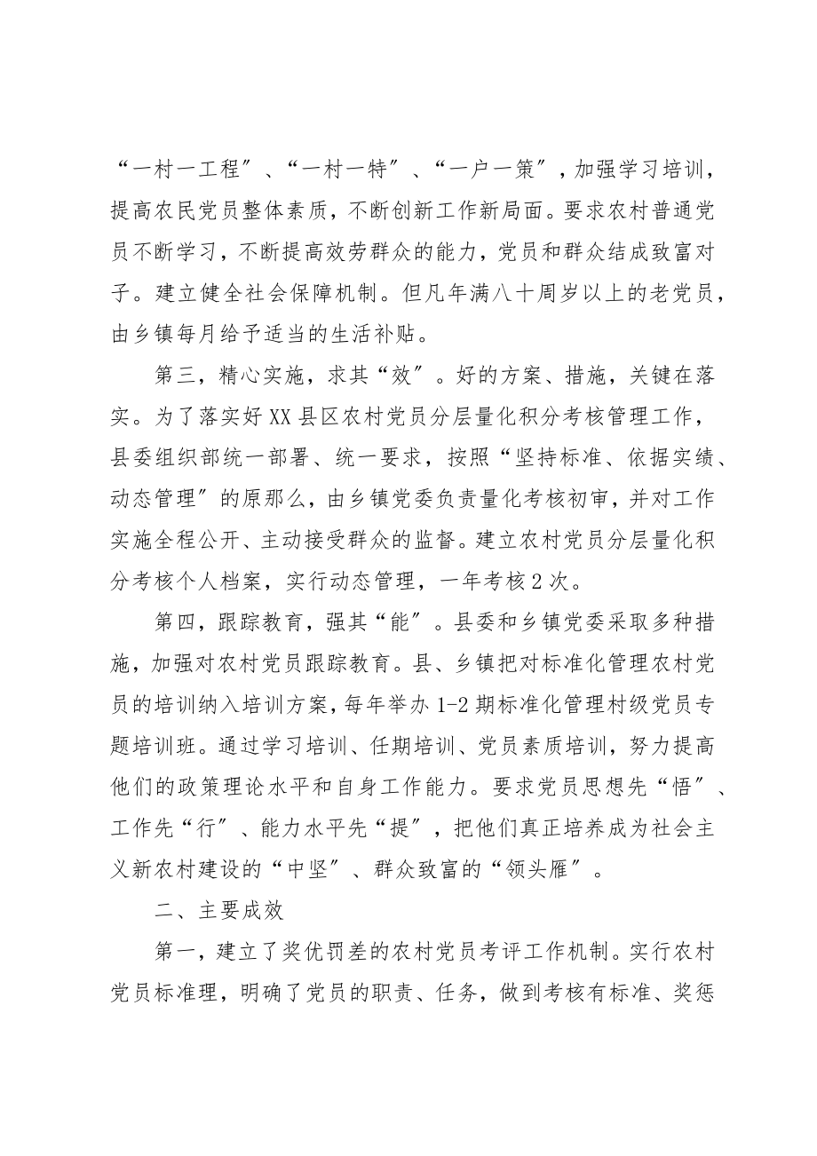 2023年党员量化考核工作总结.docx_第2页