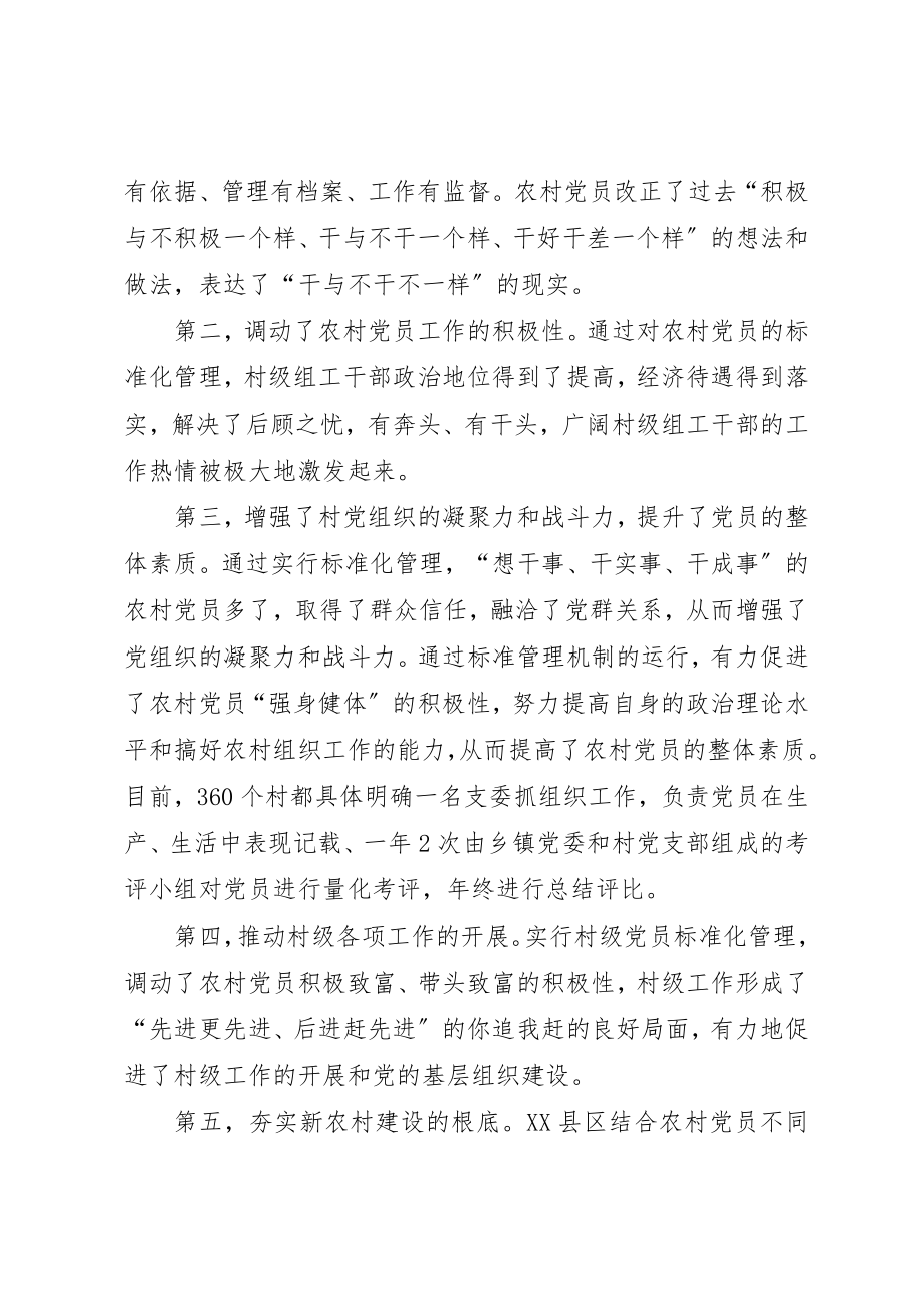 2023年党员量化考核工作总结.docx_第3页