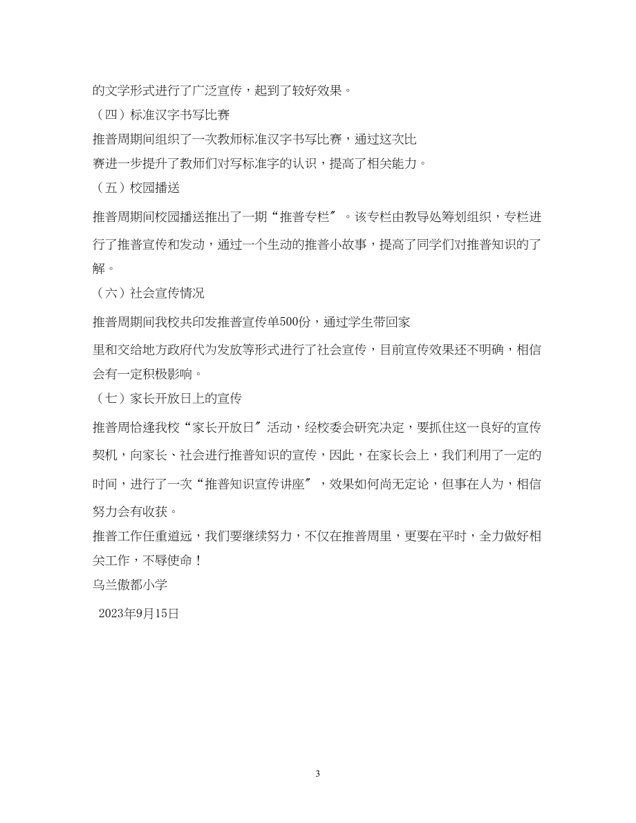 2023年推普周的标语口号.docx_第3页