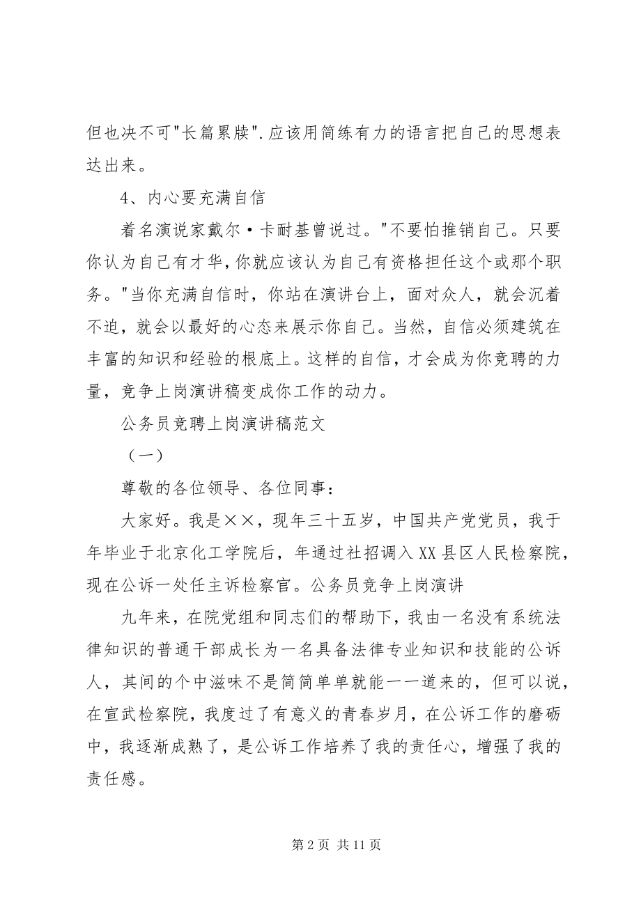 2023年公务员竞聘上岗演讲稿.docx_第2页