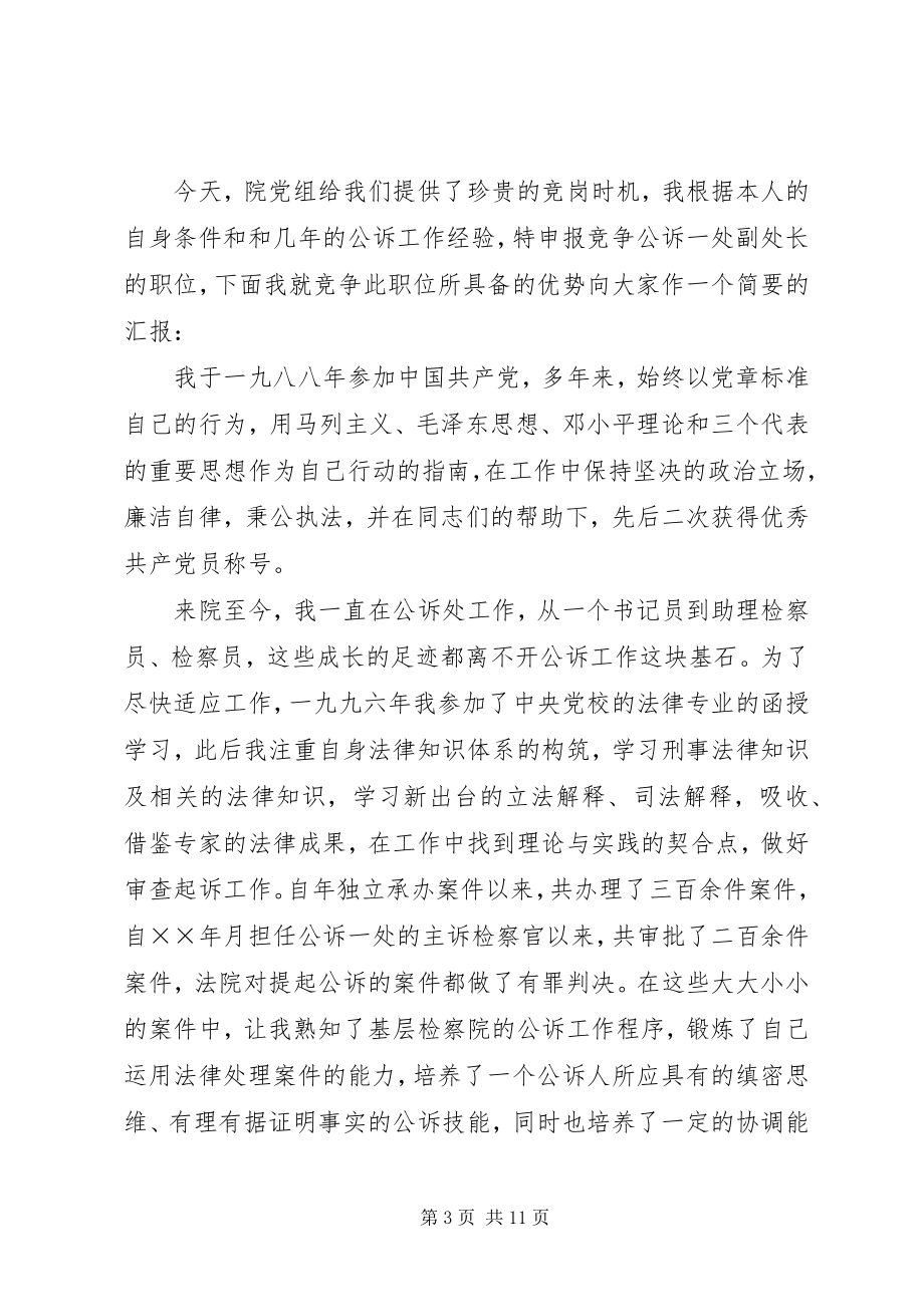 2023年公务员竞聘上岗演讲稿.docx_第3页