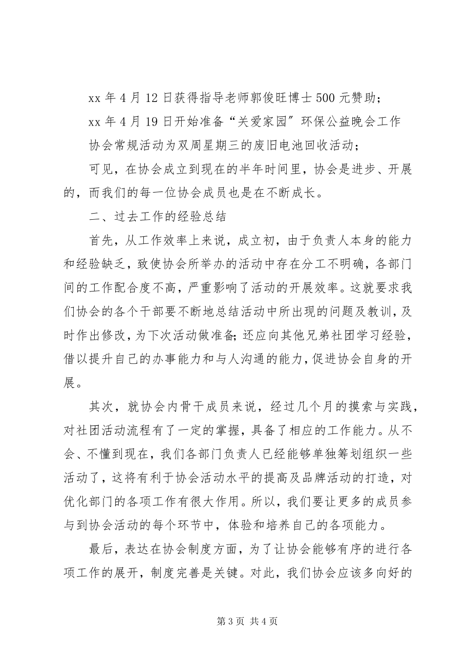 2023年环保协会工作总结报告.docx_第3页