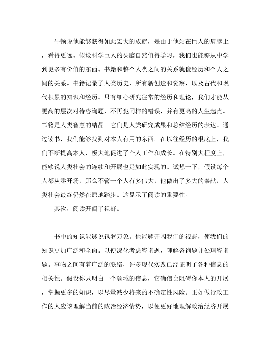 2023年读好书心得体会通用.docx_第2页