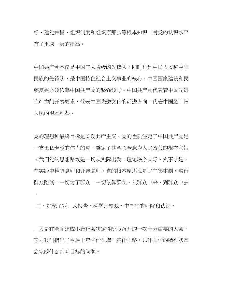 2023年入党积极分子心得体会新编例文三篇.docx_第2页