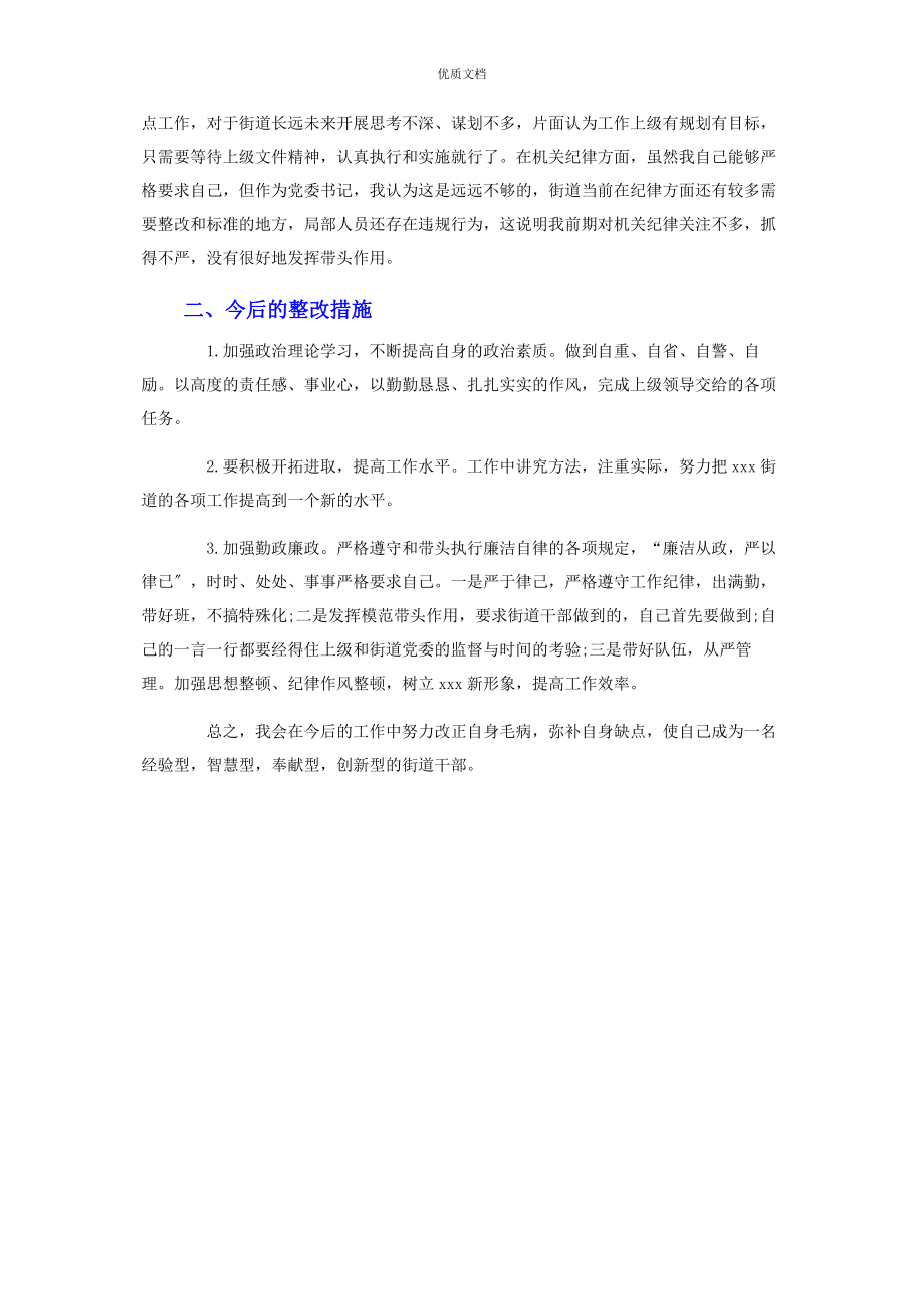 2023年度机关工作纪律作风整顿自查自纠报告.docx_第2页