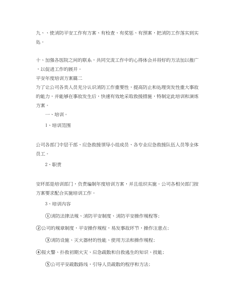 2023年安全度培训计划.docx_第2页