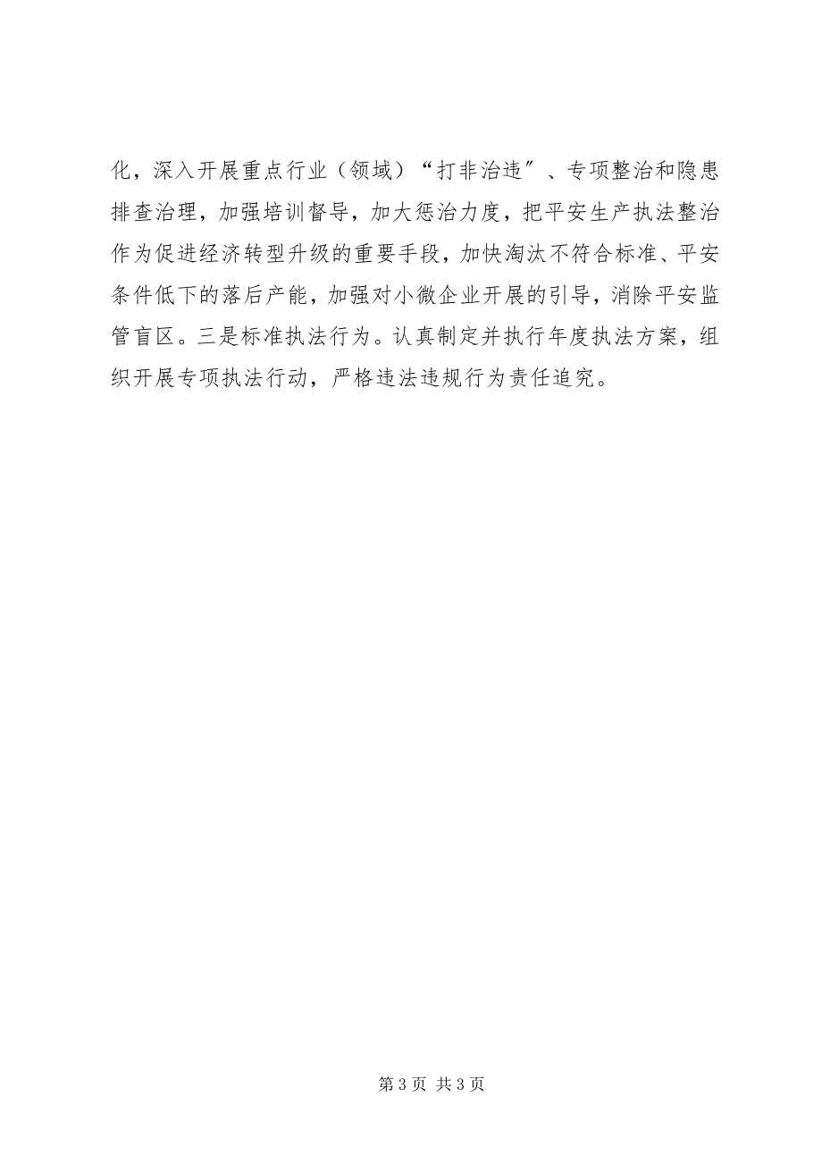 2023年安监局传达学习预防职务犯罪工作情况汇报新编.docx_第3页