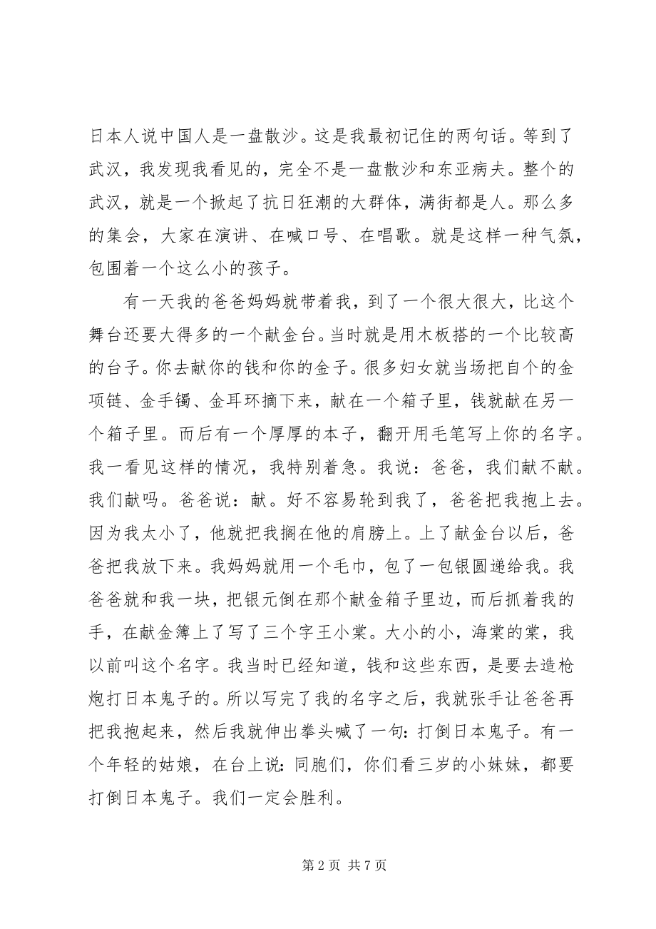 2023年开讲啦王晓棠演讲稿.docx_第2页