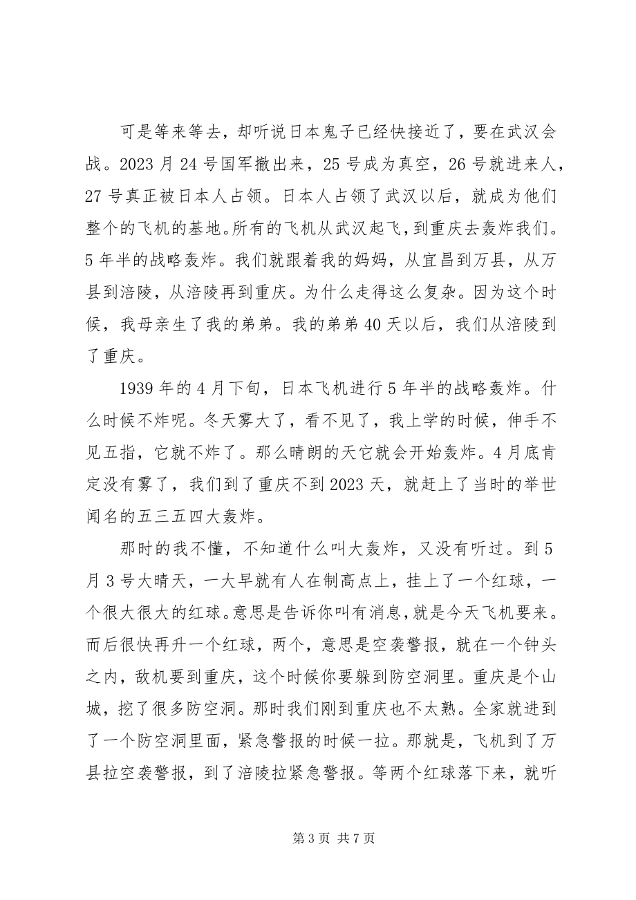 2023年开讲啦王晓棠演讲稿.docx_第3页