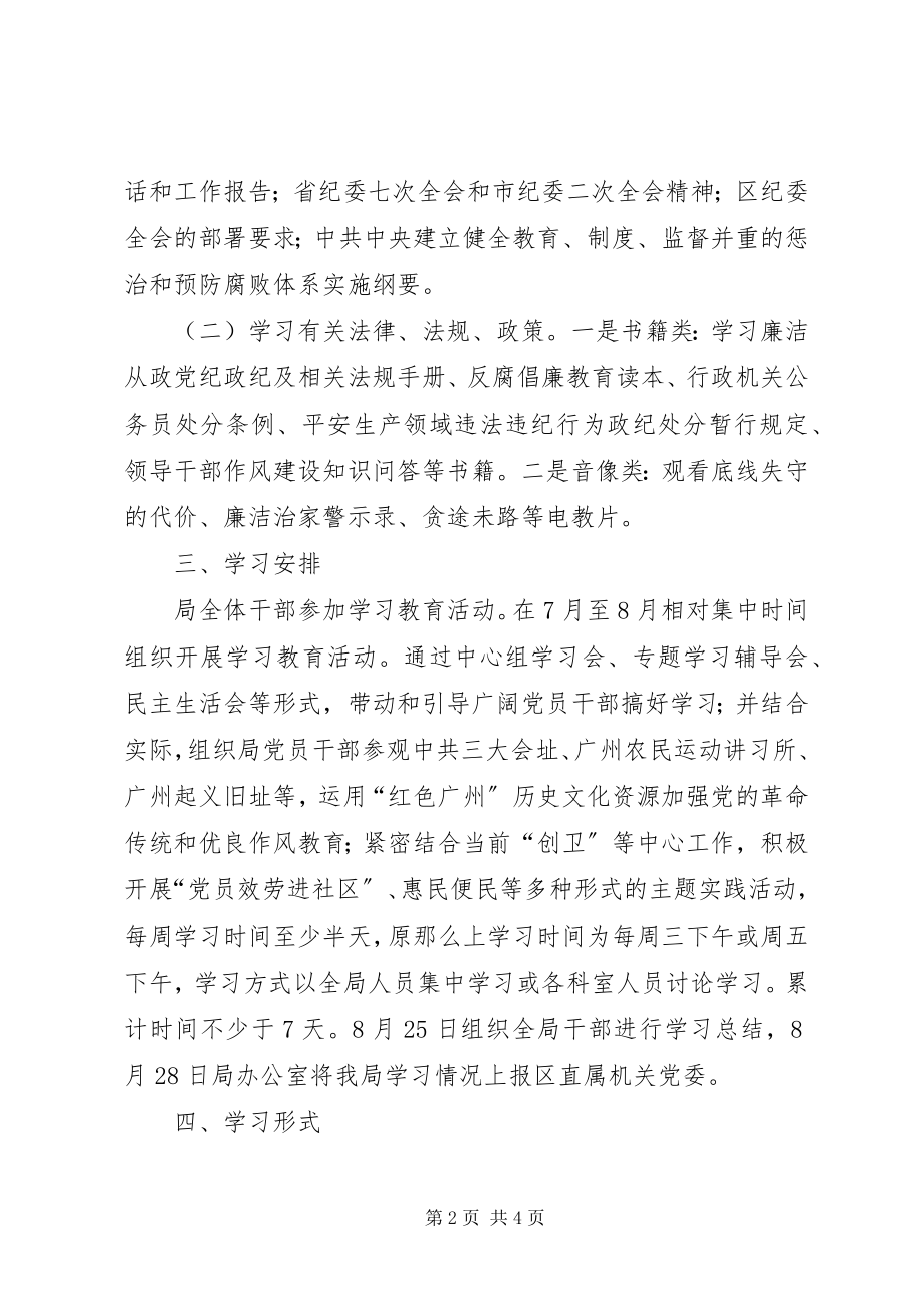 2023年区安监局纪律教育月活动方案.docx_第2页