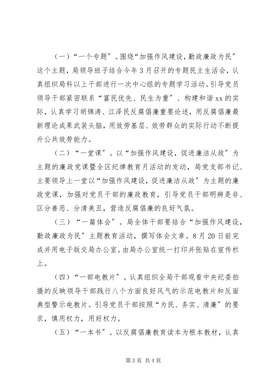 2023年区安监局纪律教育月活动方案.docx_第3页