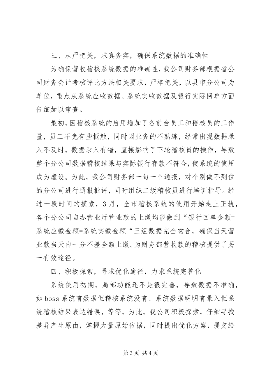 2023年公司营收资金稽核典型经验讲话稿.docx_第3页