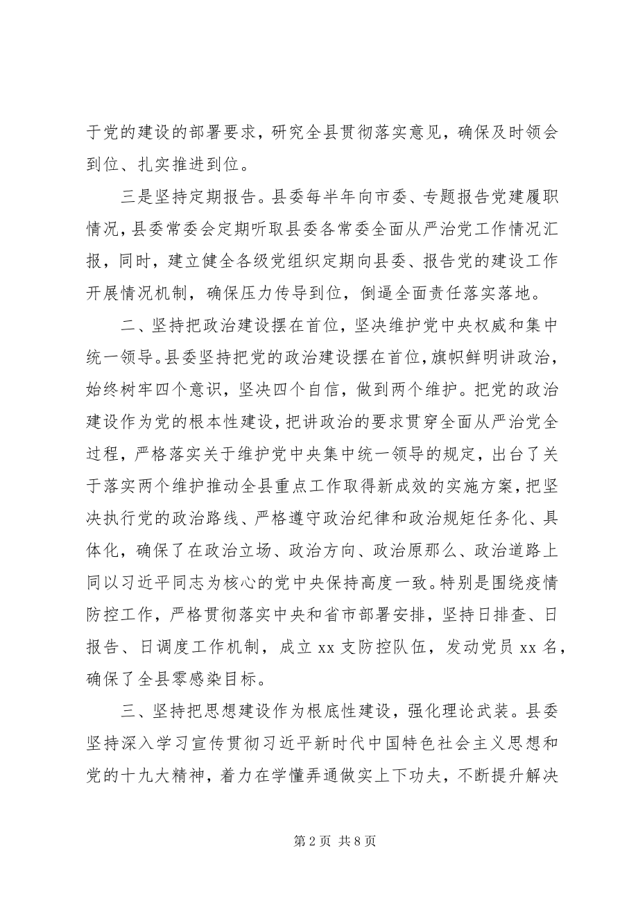 2023年县委上半年工作总结2.docx_第2页