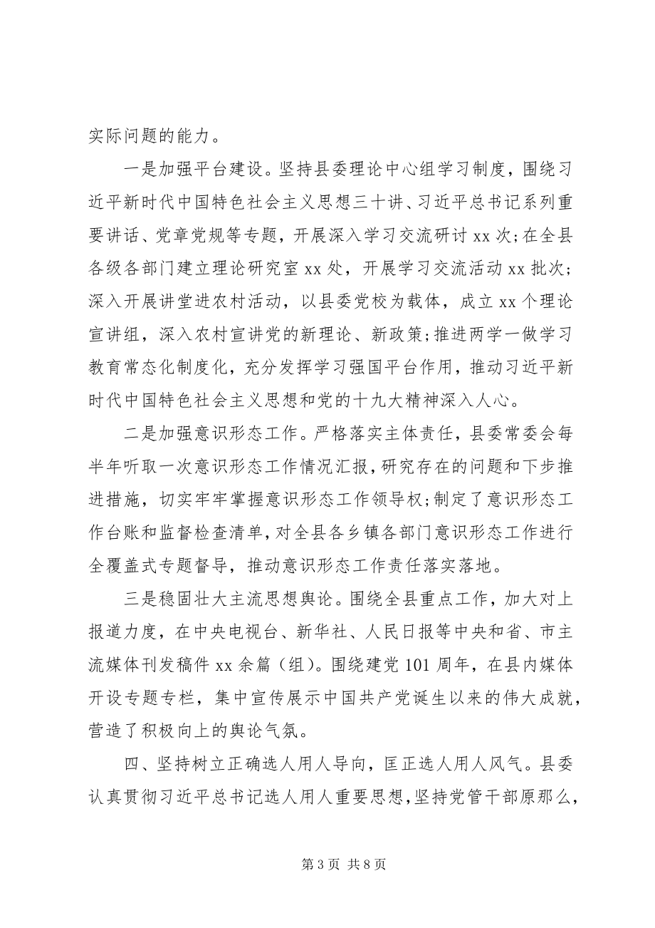 2023年县委上半年工作总结2.docx_第3页