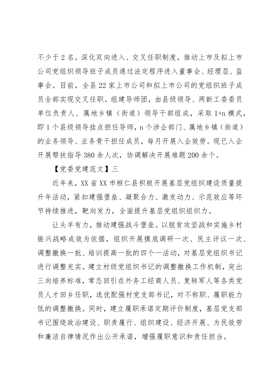 2023年党建述职向两新组织延伸.docx_第2页