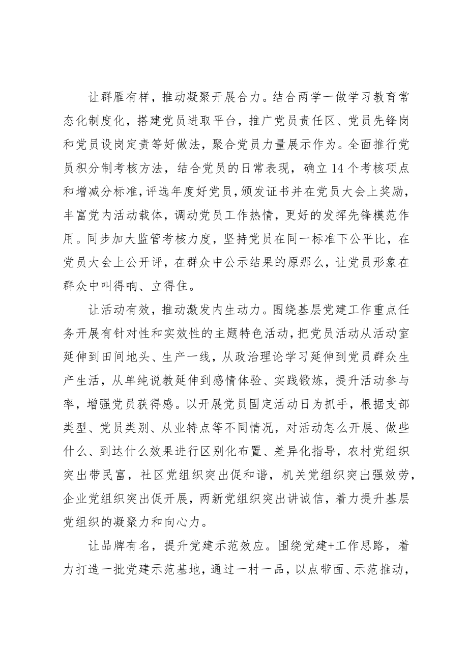 2023年党建述职向两新组织延伸.docx_第3页