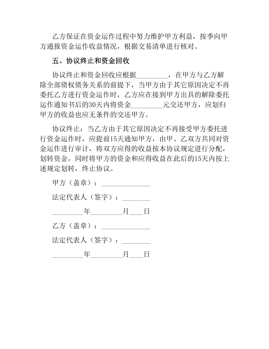 资金运作委托协议.docx_第2页