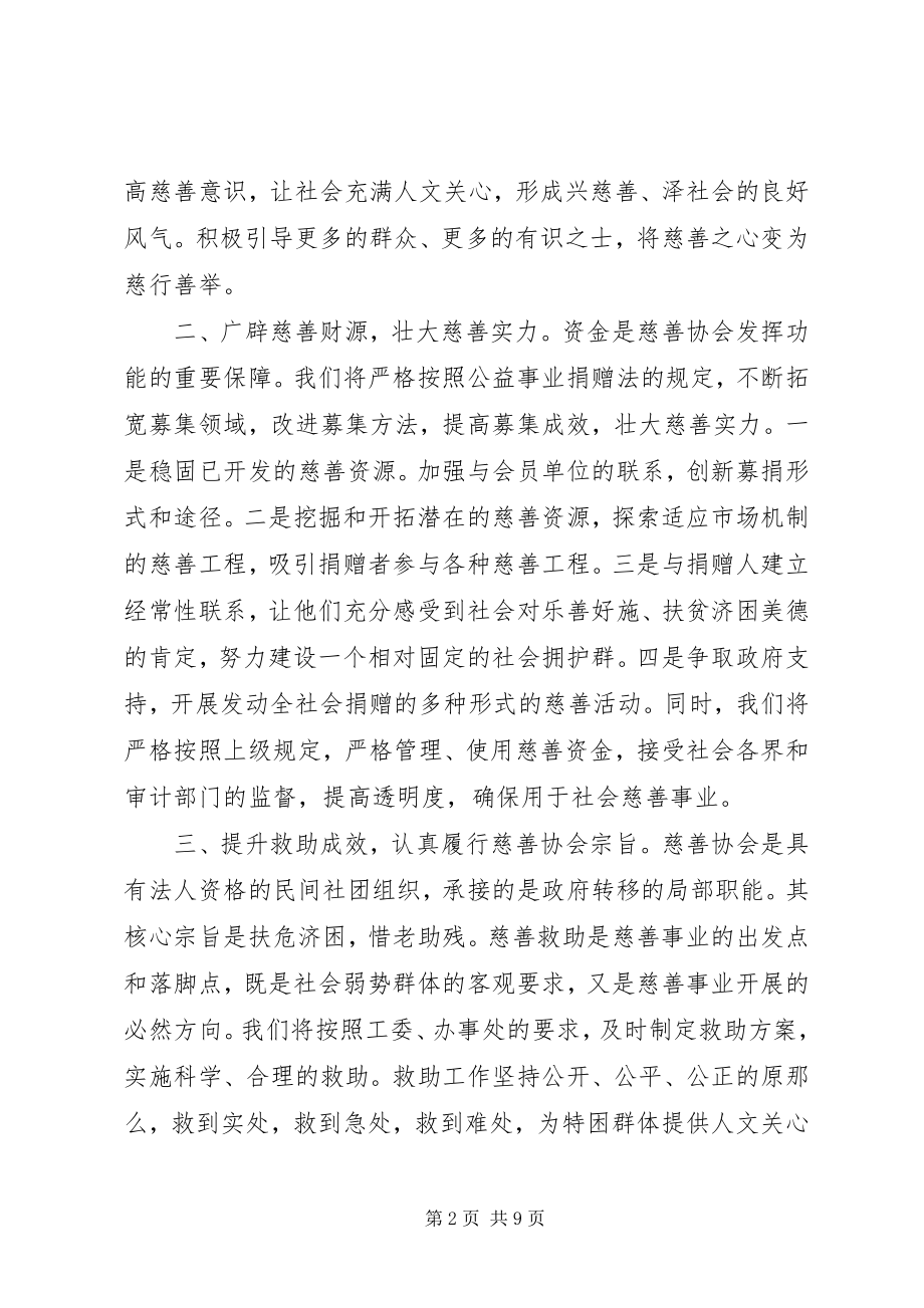 2023年新当选协会会长致辞.docx_第2页