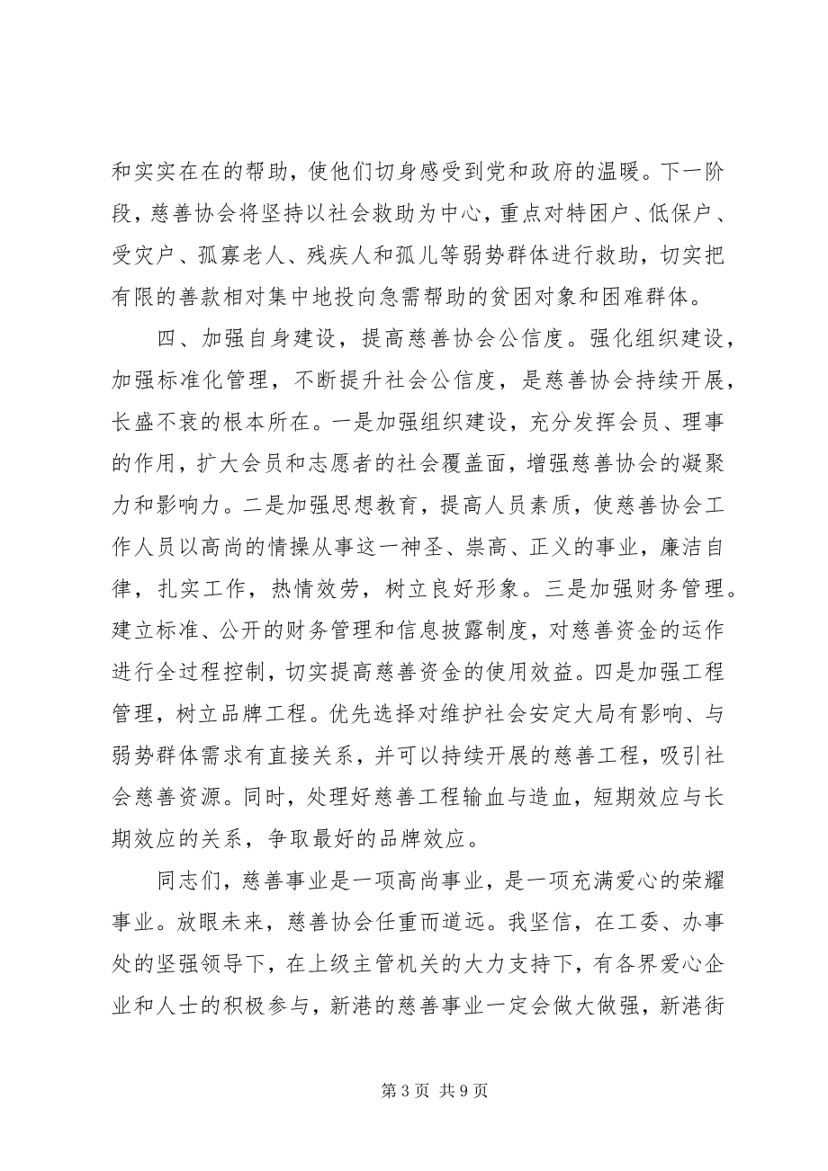 2023年新当选协会会长致辞.docx_第3页