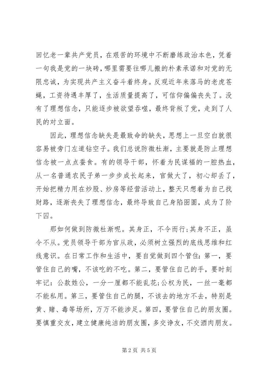 2023年廉政专题党课讲稿以忠诚担当的干劲加强队伍党风廉政建设.docx_第2页