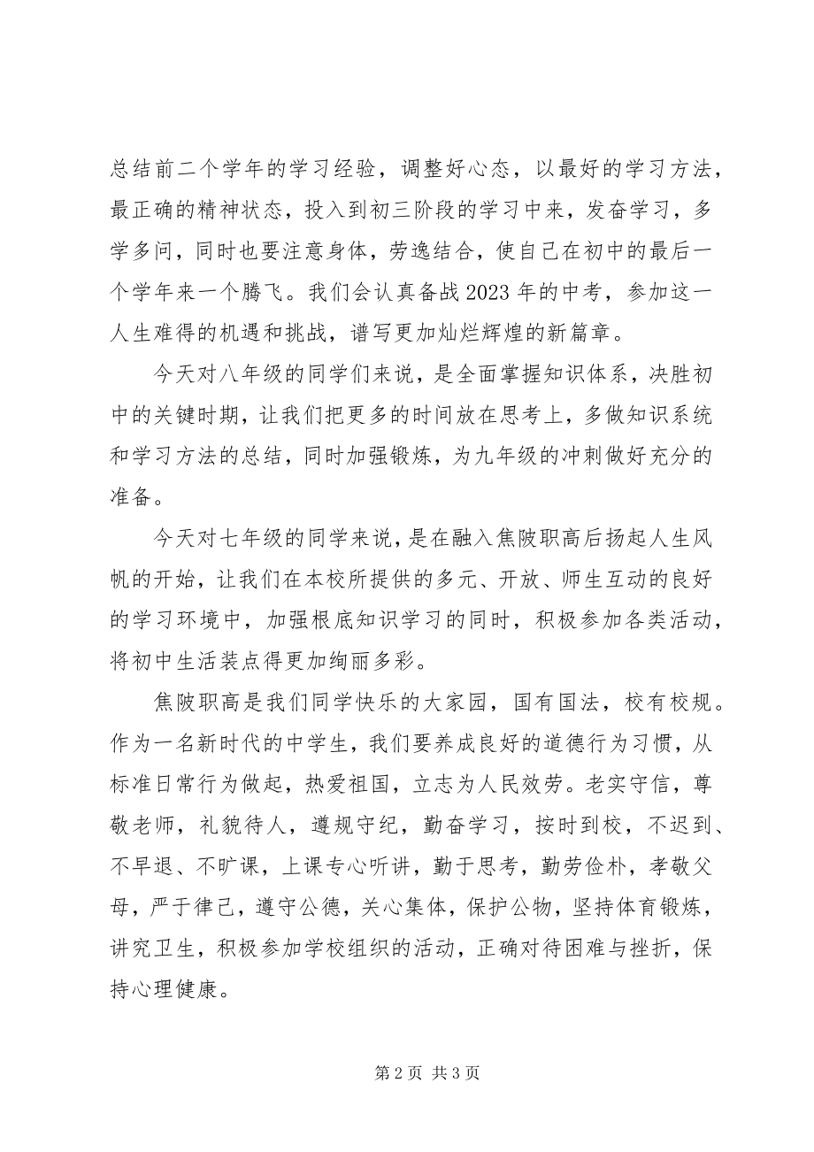 2023年开学典礼讲话稿9[小编推荐.docx_第2页