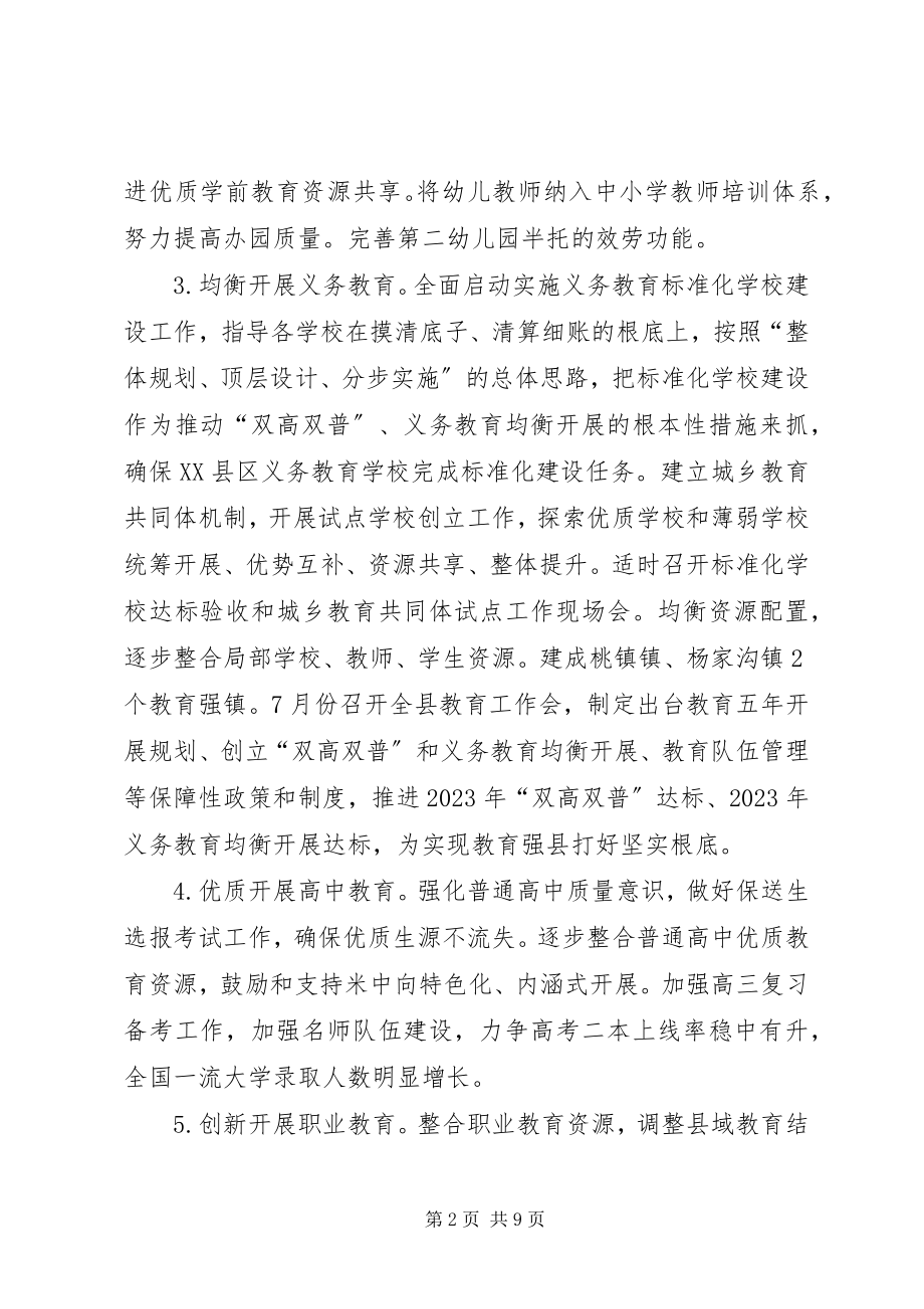 2023年教育协调发展工作要点.docx_第2页