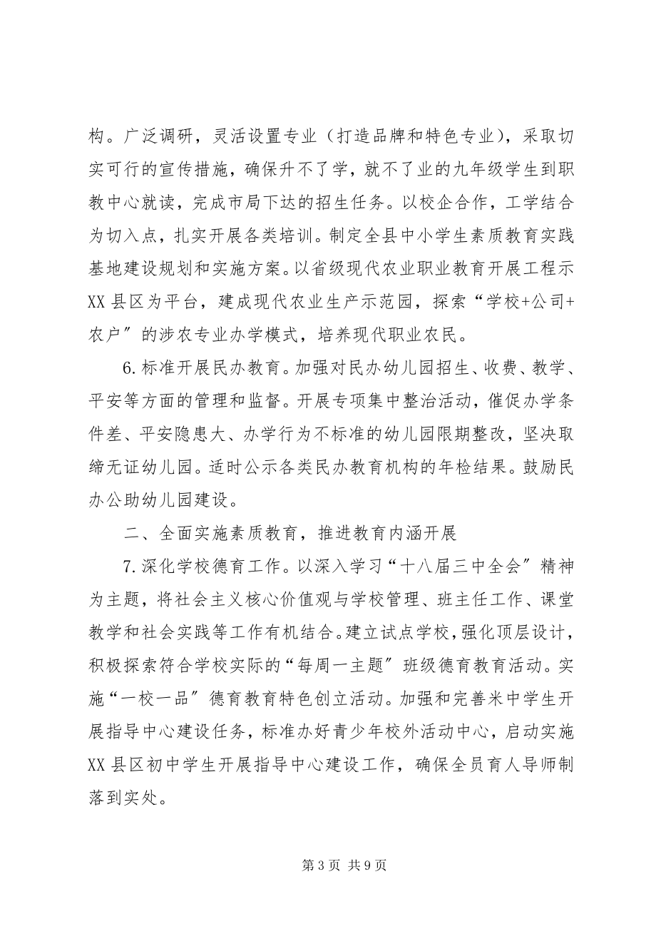 2023年教育协调发展工作要点.docx_第3页