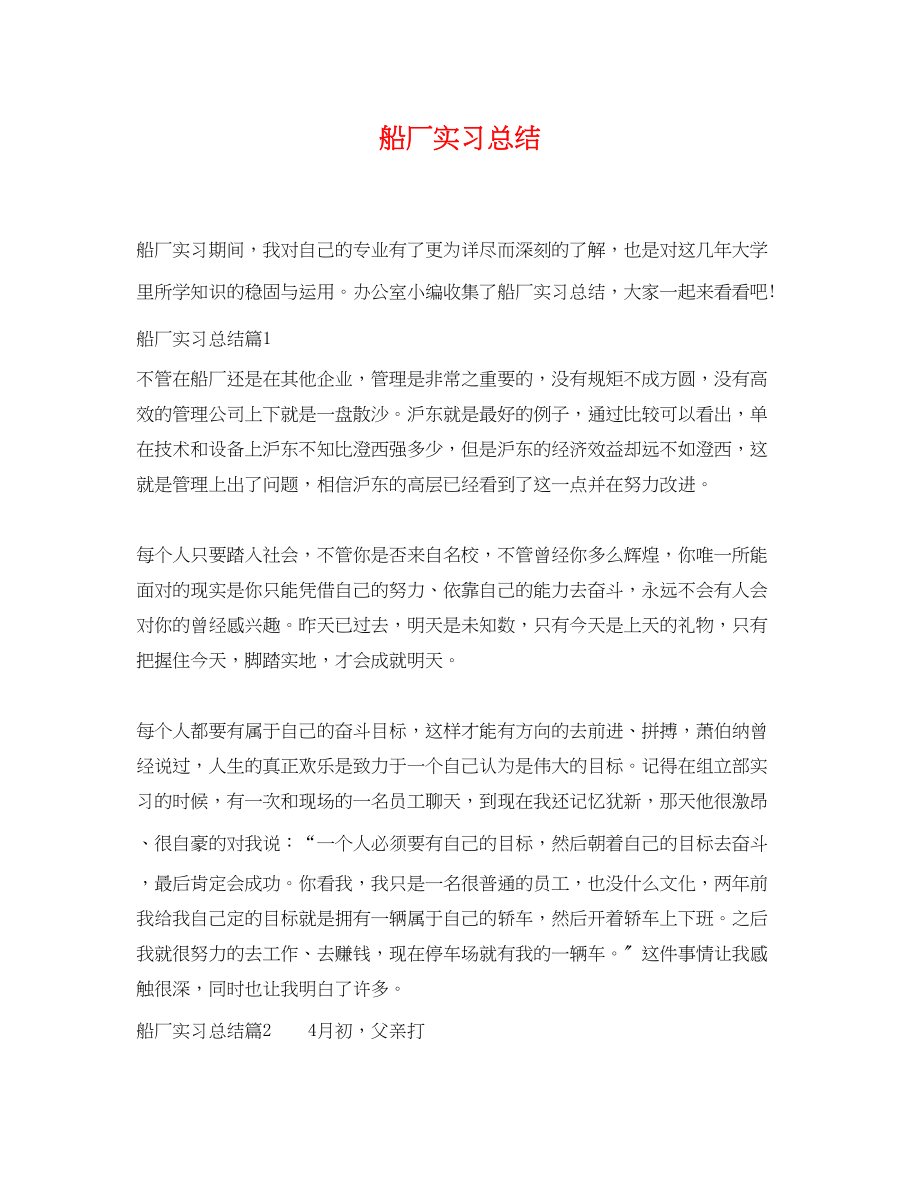 2023年船厂实习总结.docx_第1页