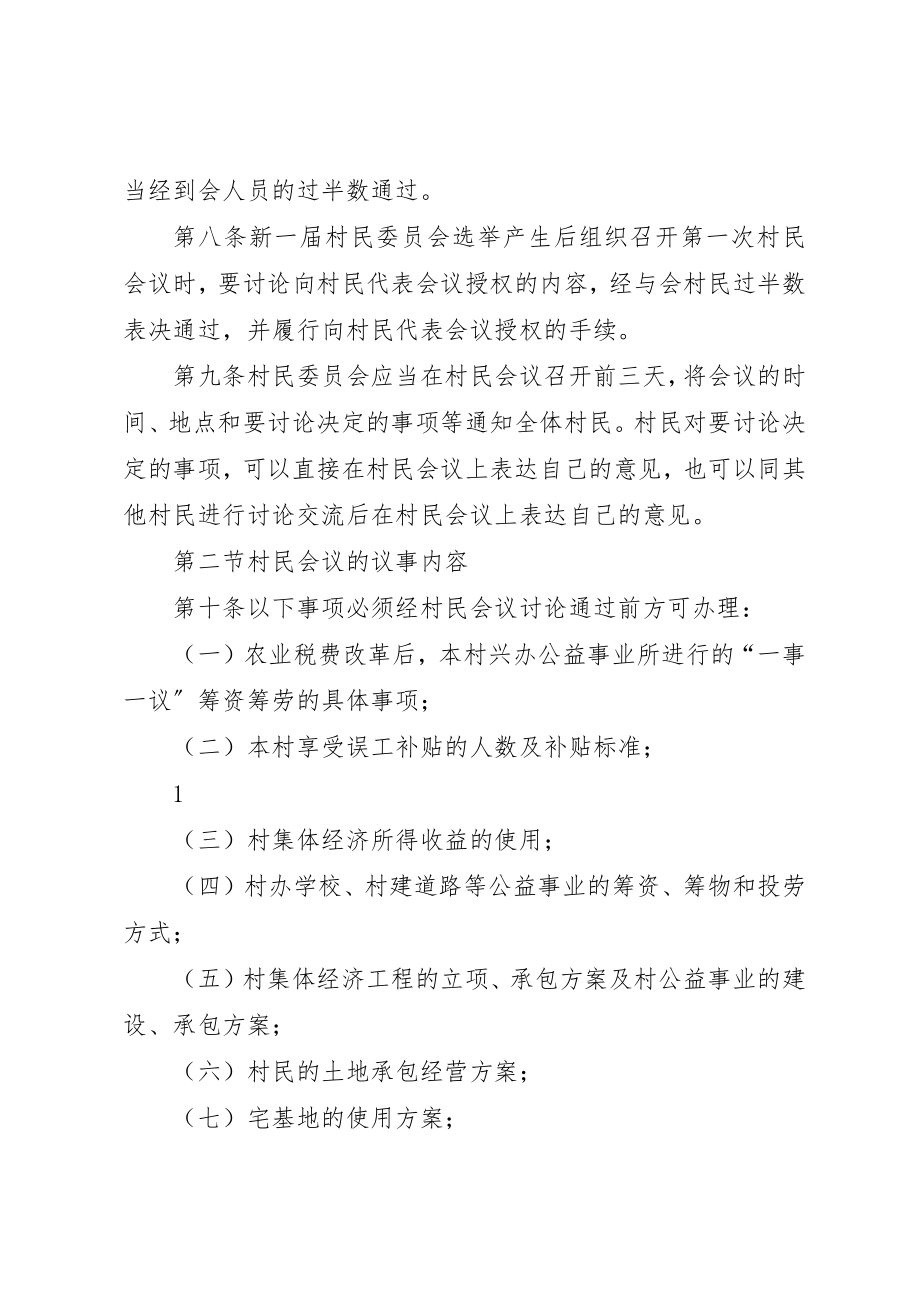 2023年村级民主议事制度新编.docx_第2页