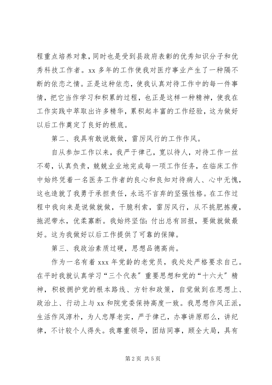 2023年医院内科副院长竞聘的演讲稿.docx_第2页