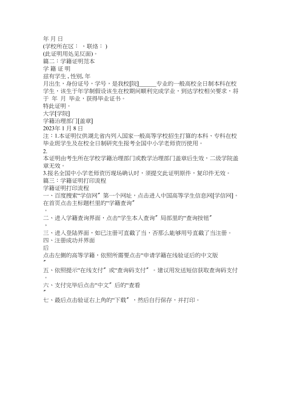 2023年学籍证明在哪里开.docx_第2页