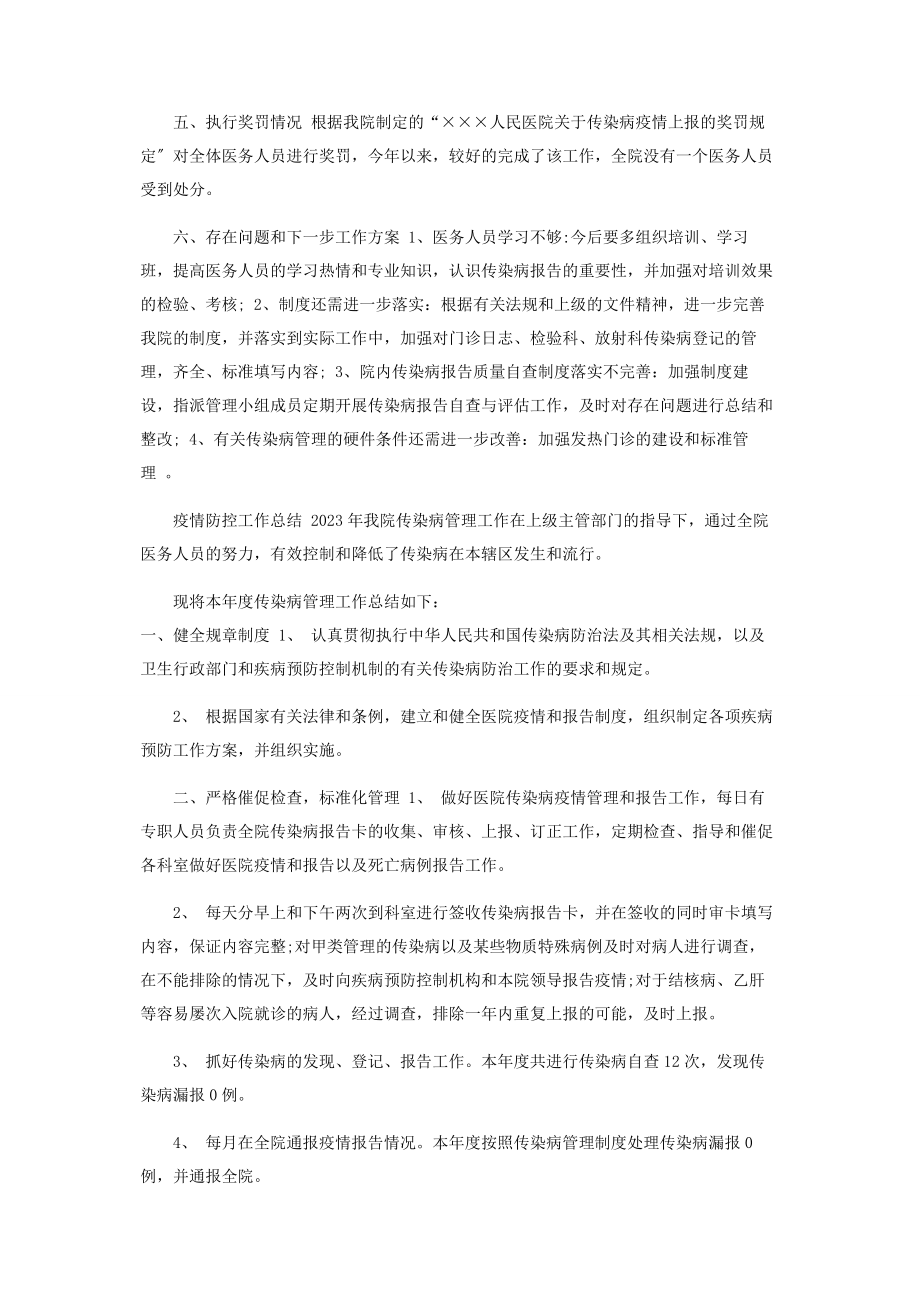 2023年单位企业疫情期间防控工作总结.docx_第2页