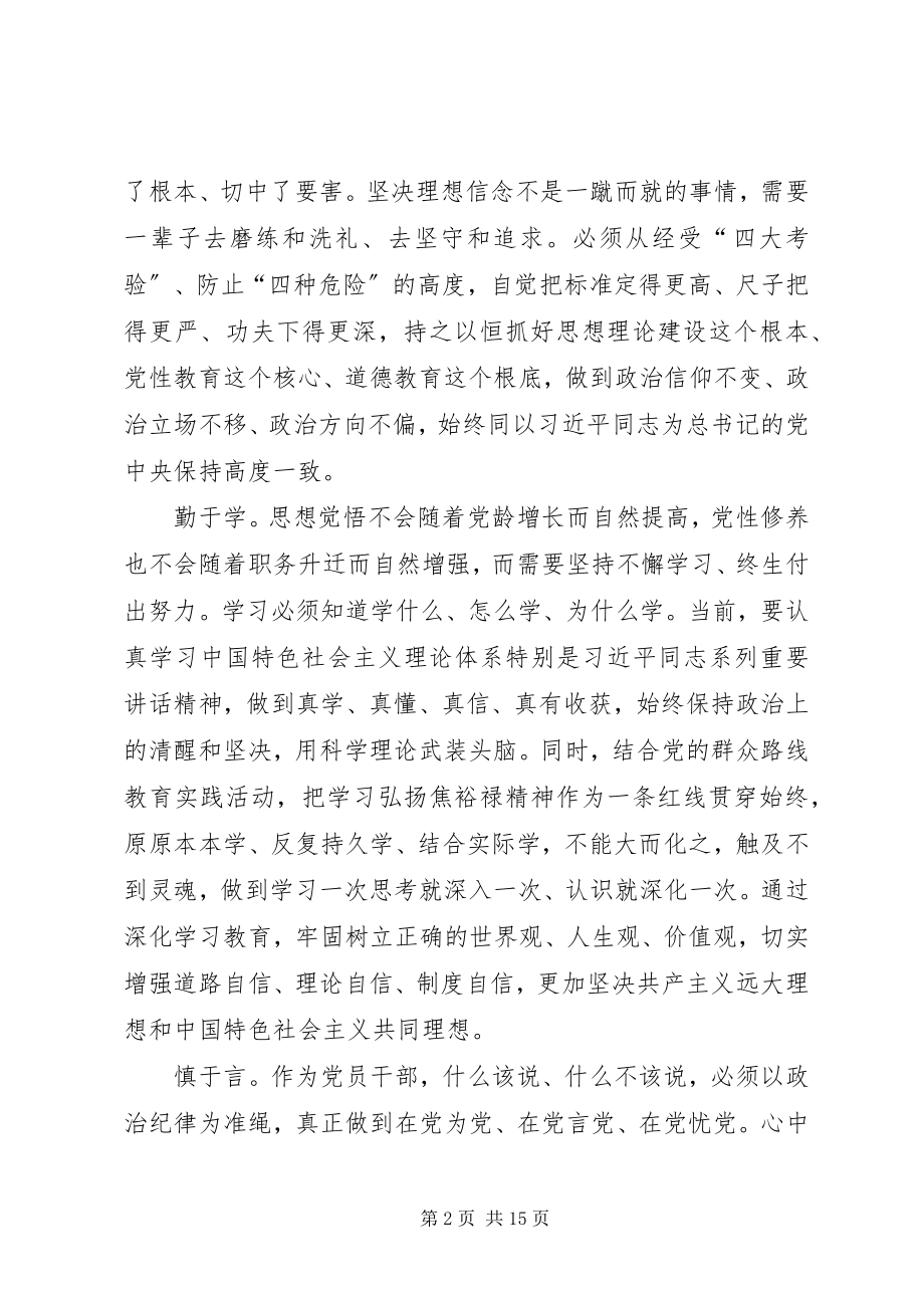 2023年学习贯彻落实严守政治纪律相关论述.docx_第2页