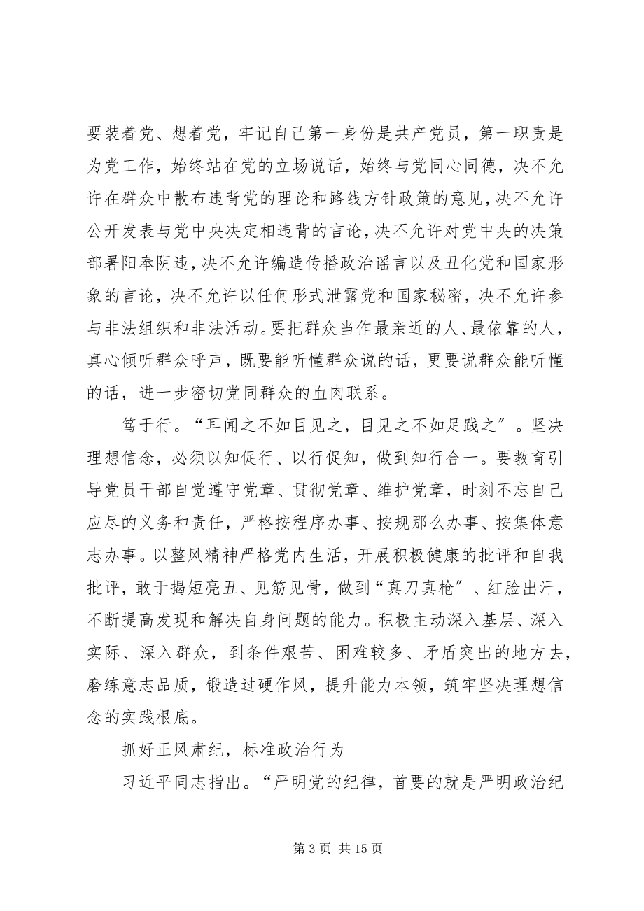 2023年学习贯彻落实严守政治纪律相关论述.docx_第3页