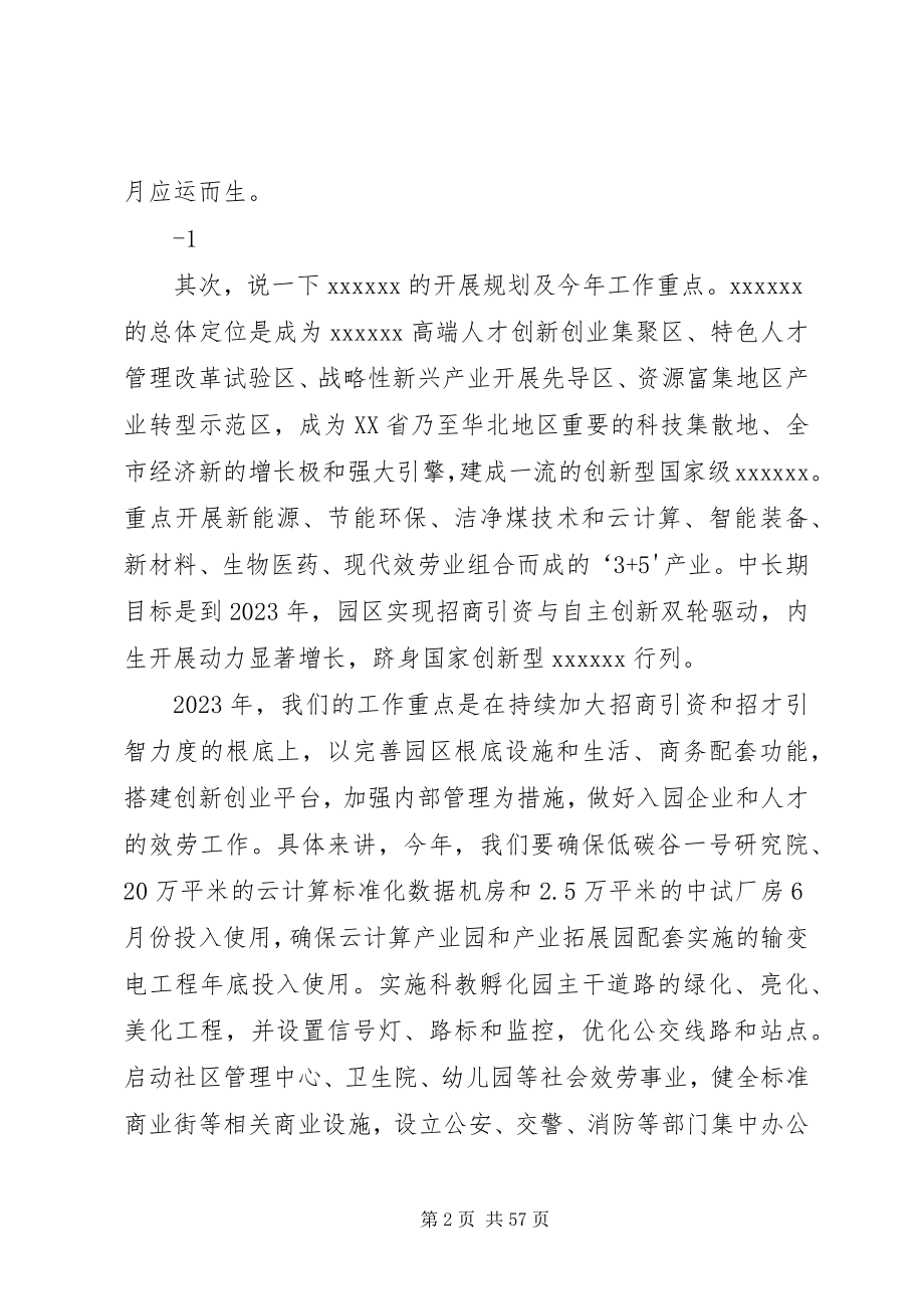 2023年在园区企业人才座谈会上的致辞.docx_第2页