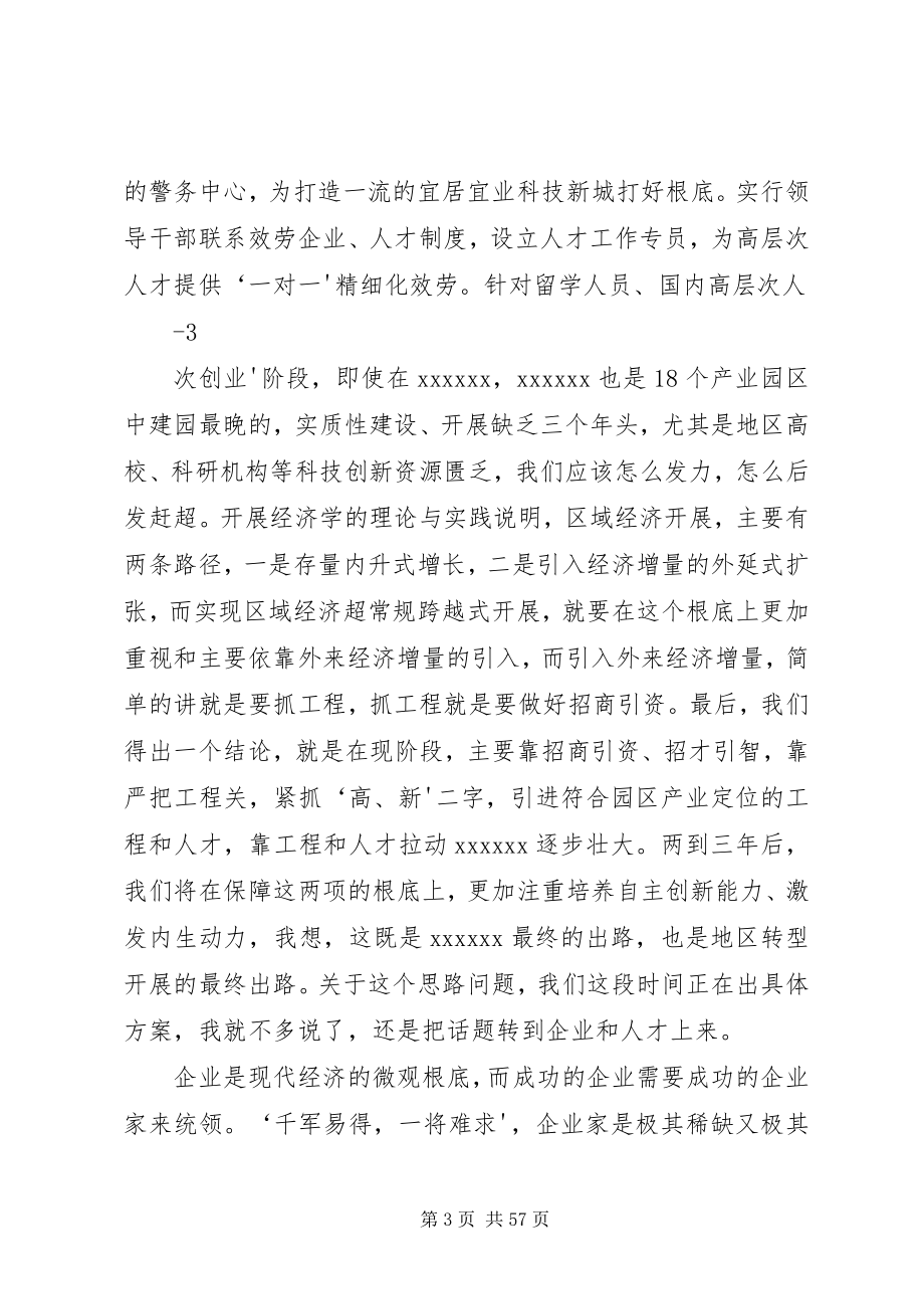 2023年在园区企业人才座谈会上的致辞.docx_第3页