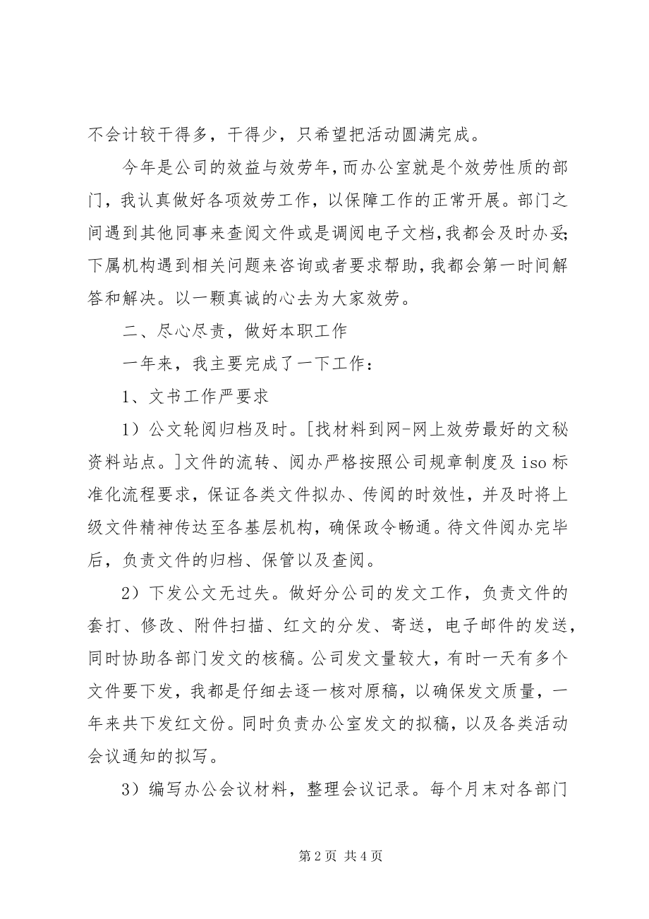 2023年办公室文书年终总结新编.docx_第2页