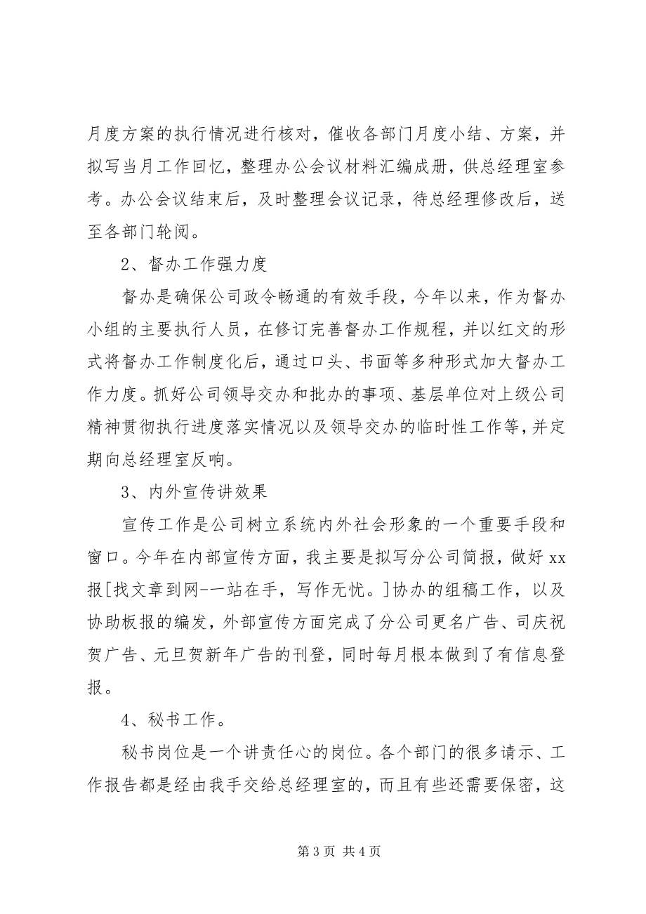 2023年办公室文书年终总结新编.docx_第3页