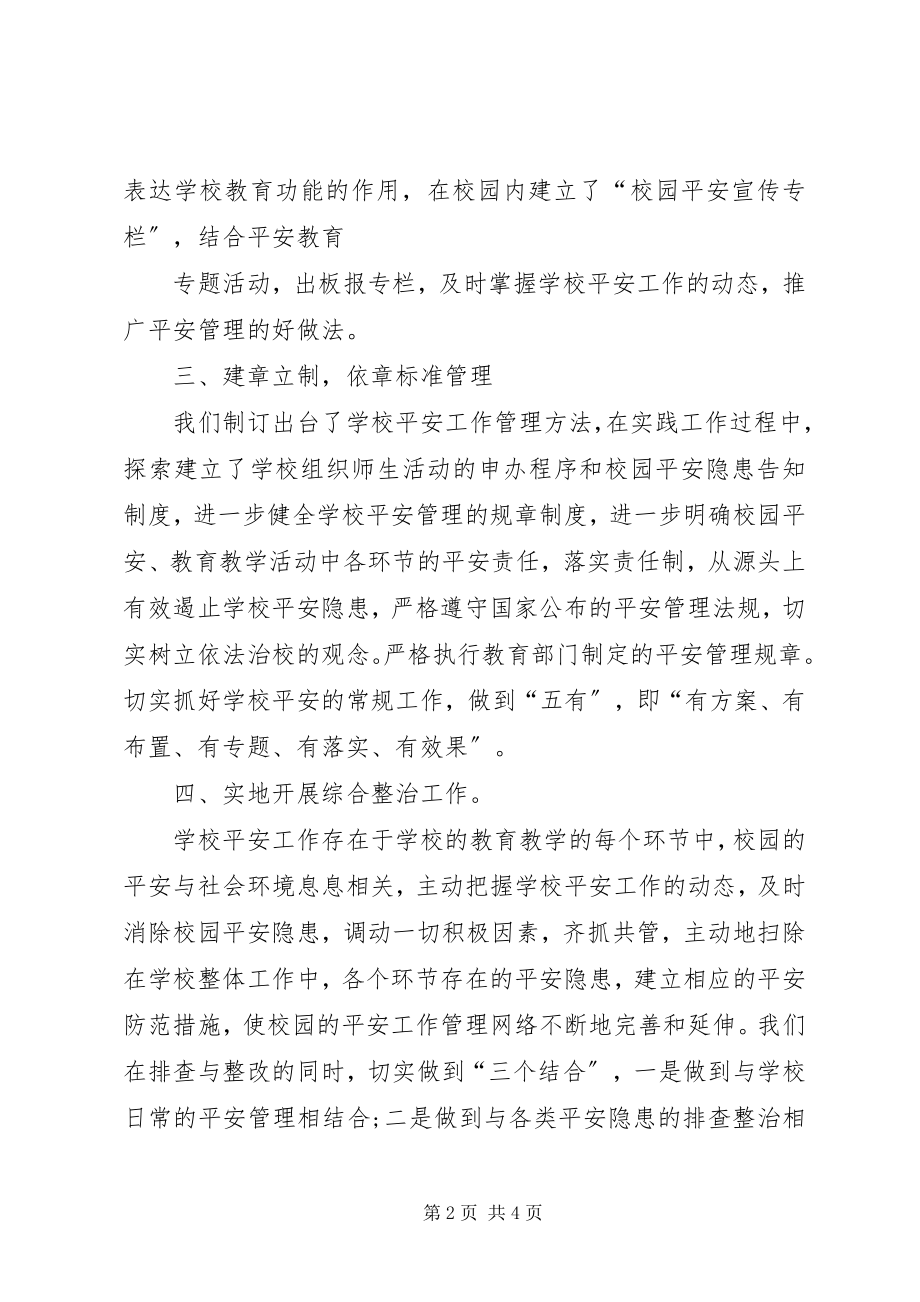 2023年团结中心小学安全宣传月活动总结.docx_第2页